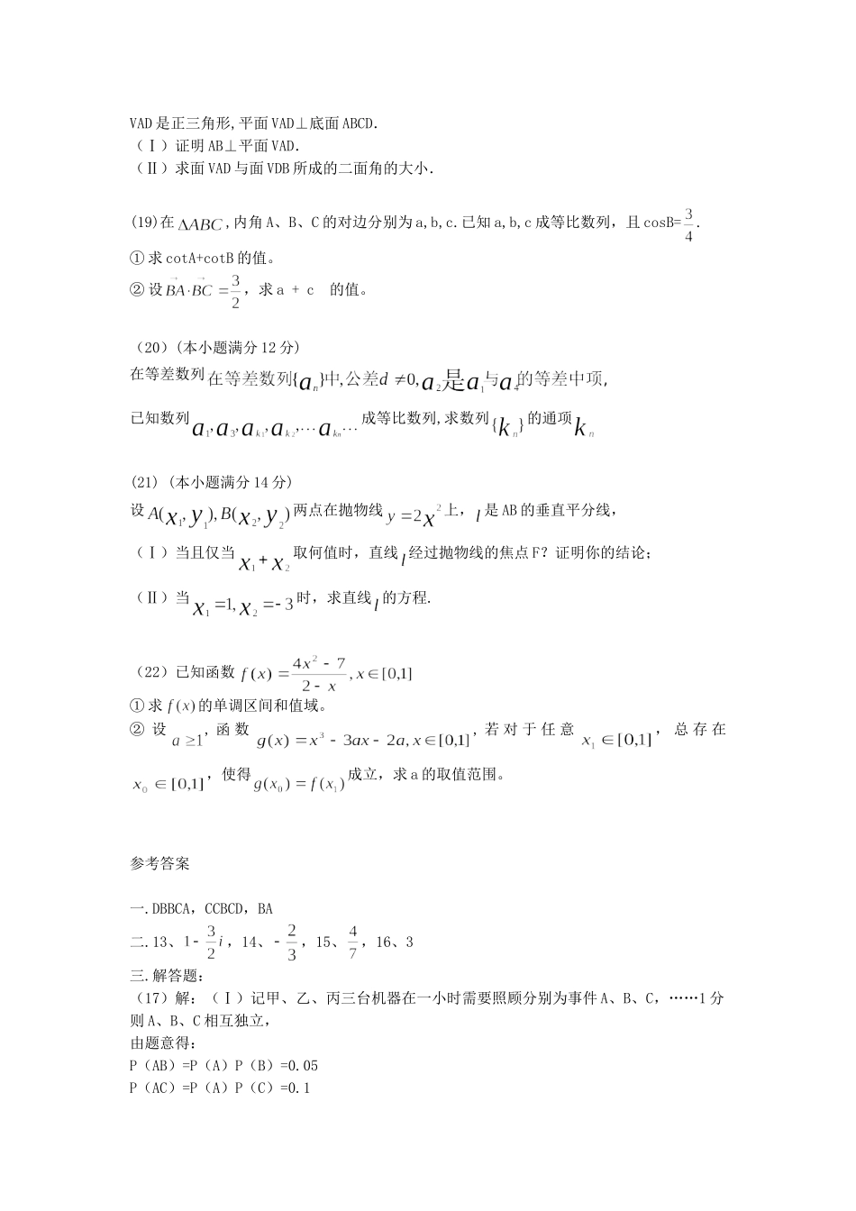 2005年西藏高考理科数学真题及答案.doc_第3页