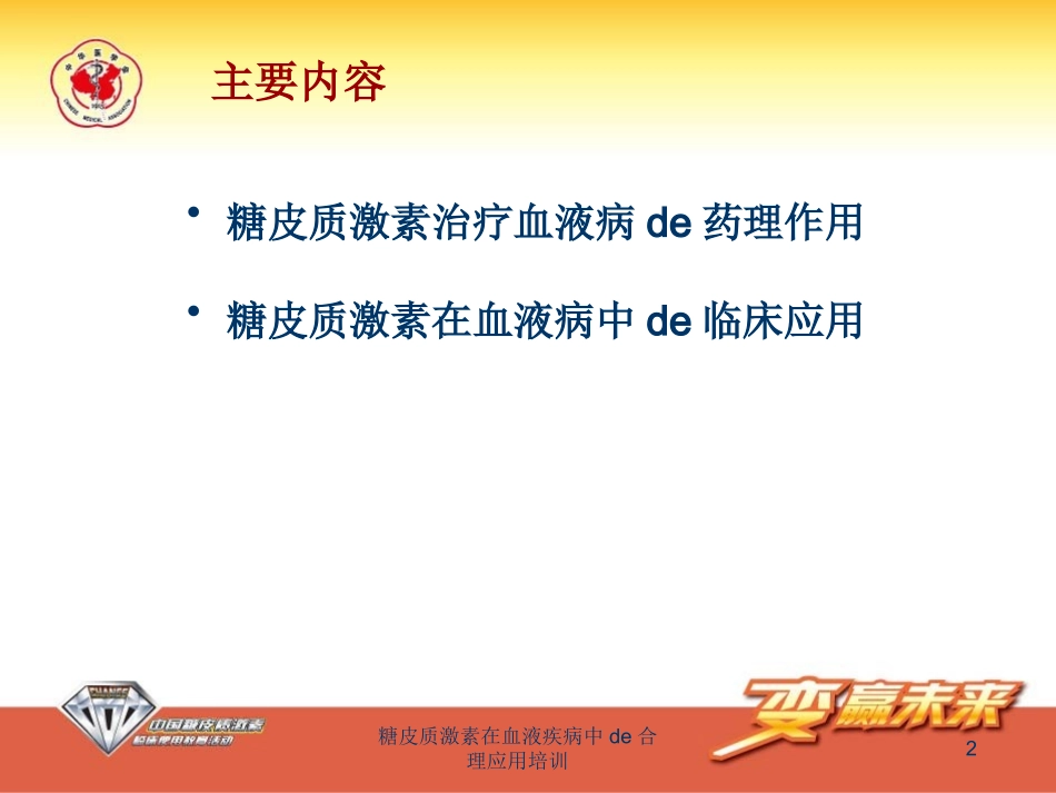 糖皮质激素在血液疾病中的合理应用培训培训课件.pptx_第2页