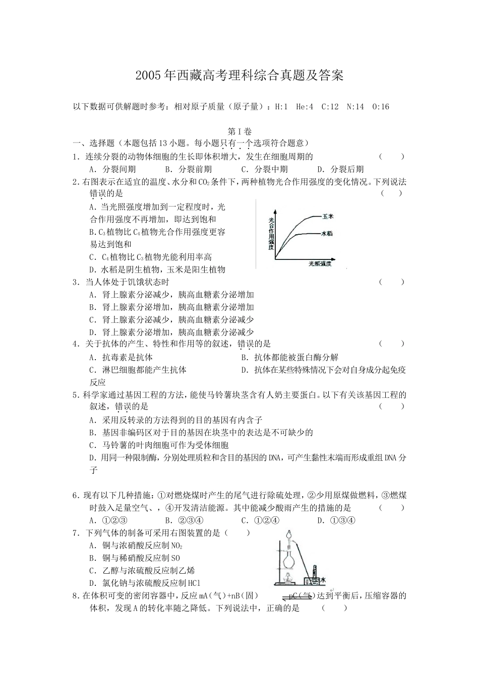2005年西藏高考理科综合真题及答案(1).doc_第1页