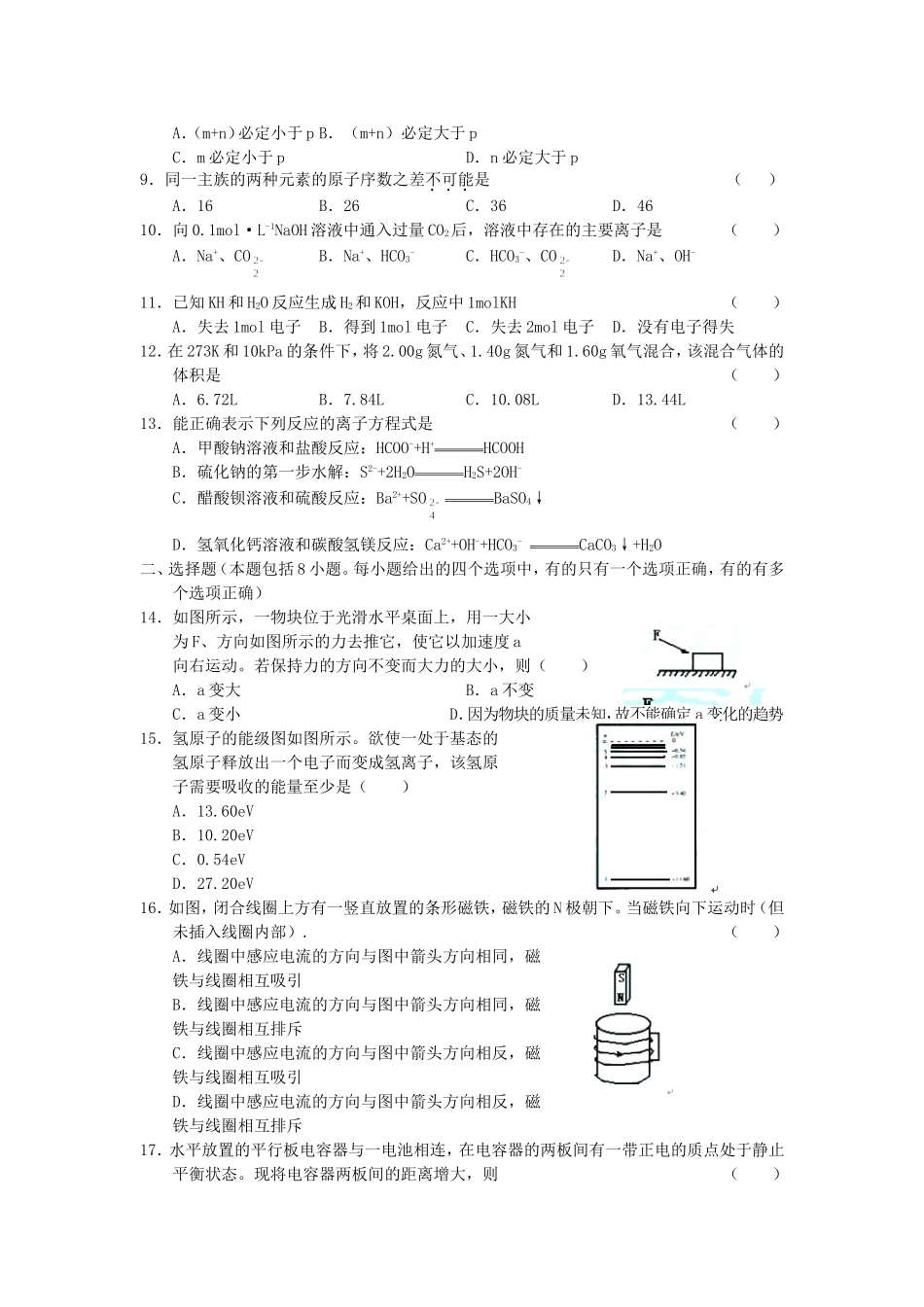2005年西藏高考理科综合真题及答案(1).doc_第2页