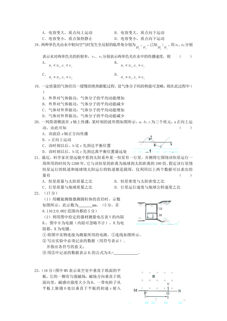 2005年西藏高考理科综合真题及答案(1).doc_第3页