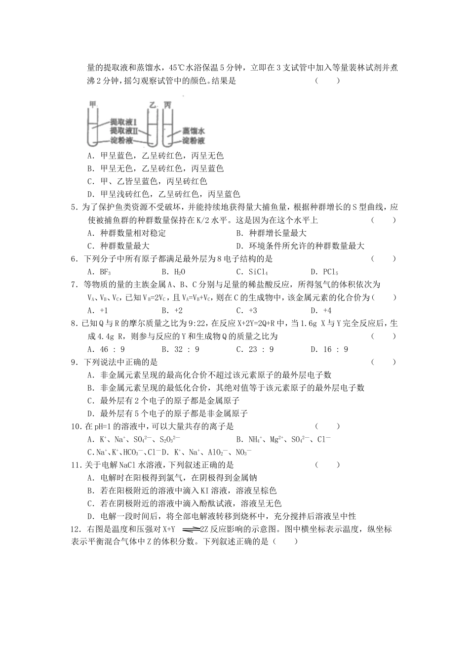 2005年浙江高考理科综合真题及答案(1).doc_第2页