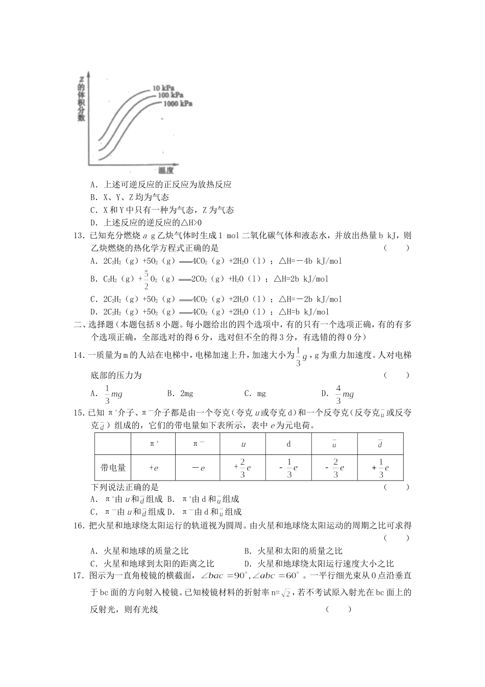 2005年浙江高考理科综合真题及答案(1).doc_第3页