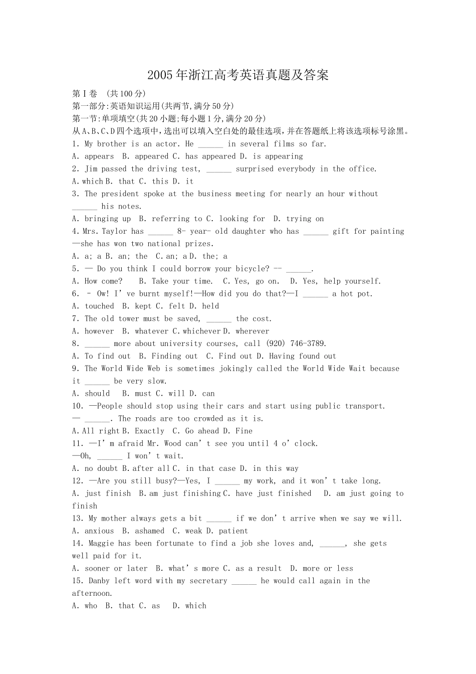 2005年浙江高考英语真题及答案.doc_第1页