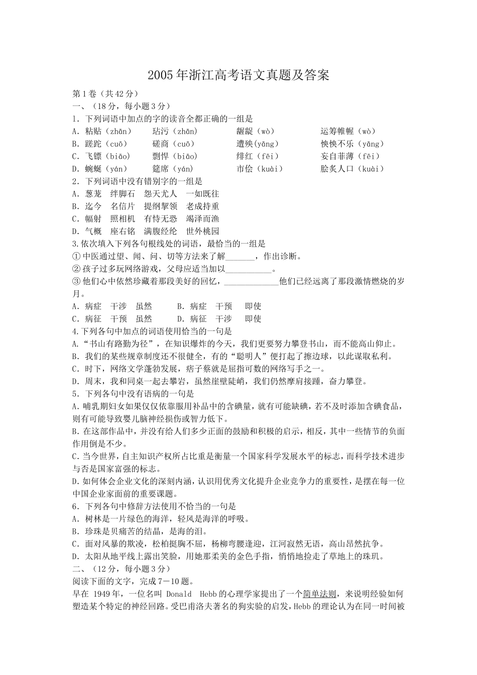 2005年浙江高考语文真题及答案.doc_第1页