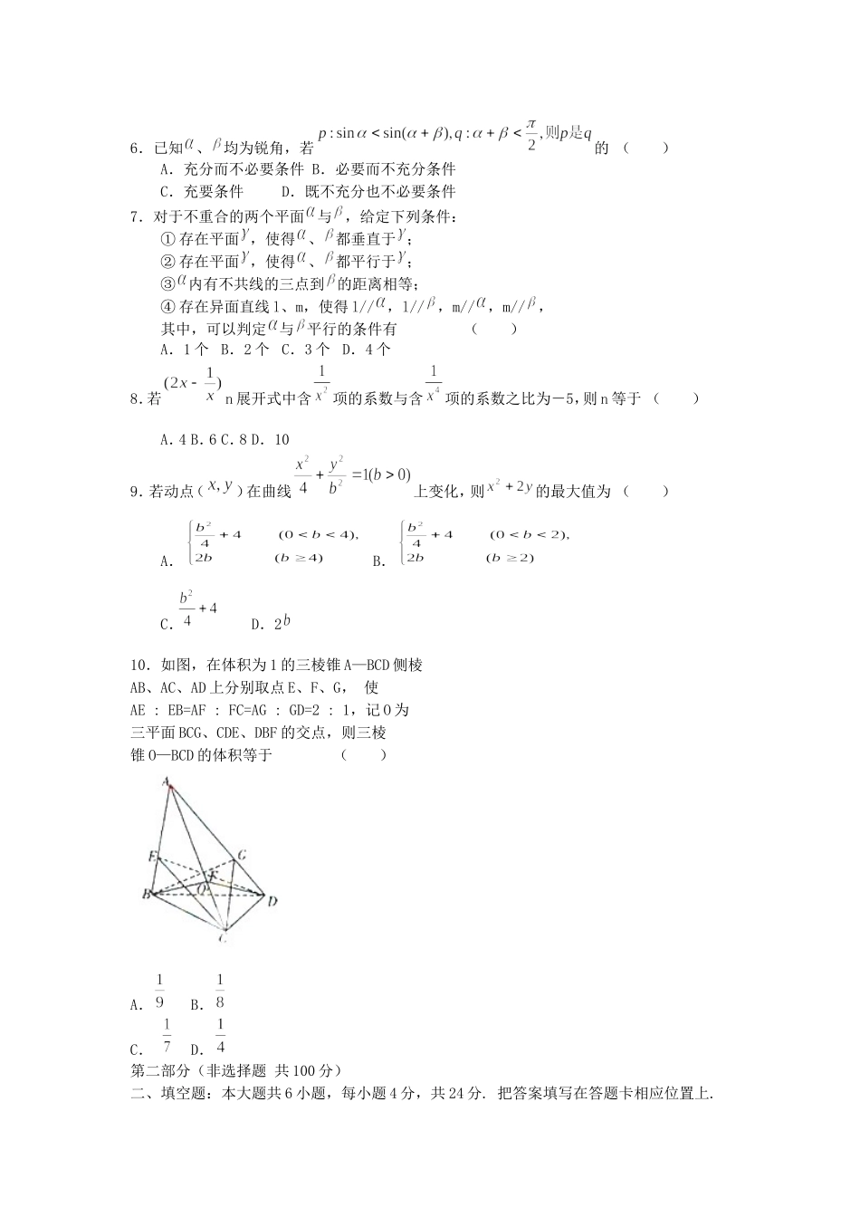 2005年重庆高考理科数学真题及答案.doc_第2页