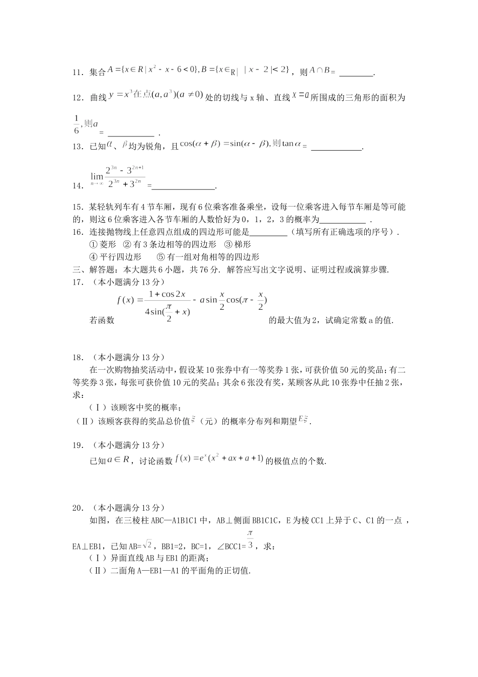 2005年重庆高考理科数学真题及答案.doc_第3页