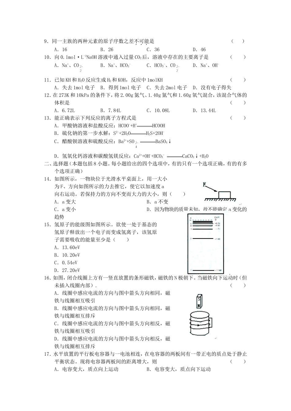 2005年重庆高考理科综合真题及答案(1).doc_第2页