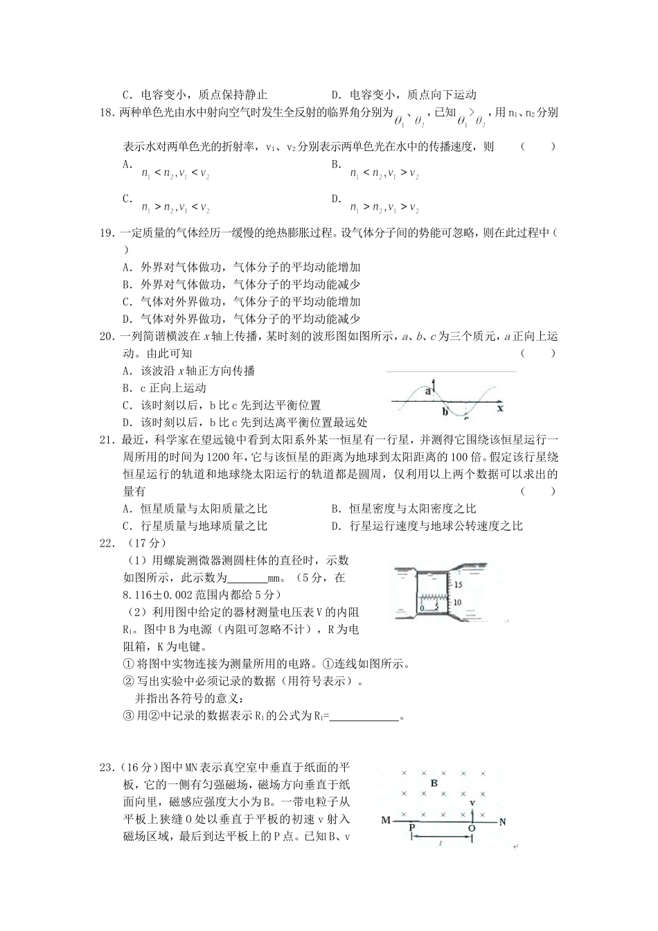 2005年重庆高考理科综合真题及答案(1).doc_第3页