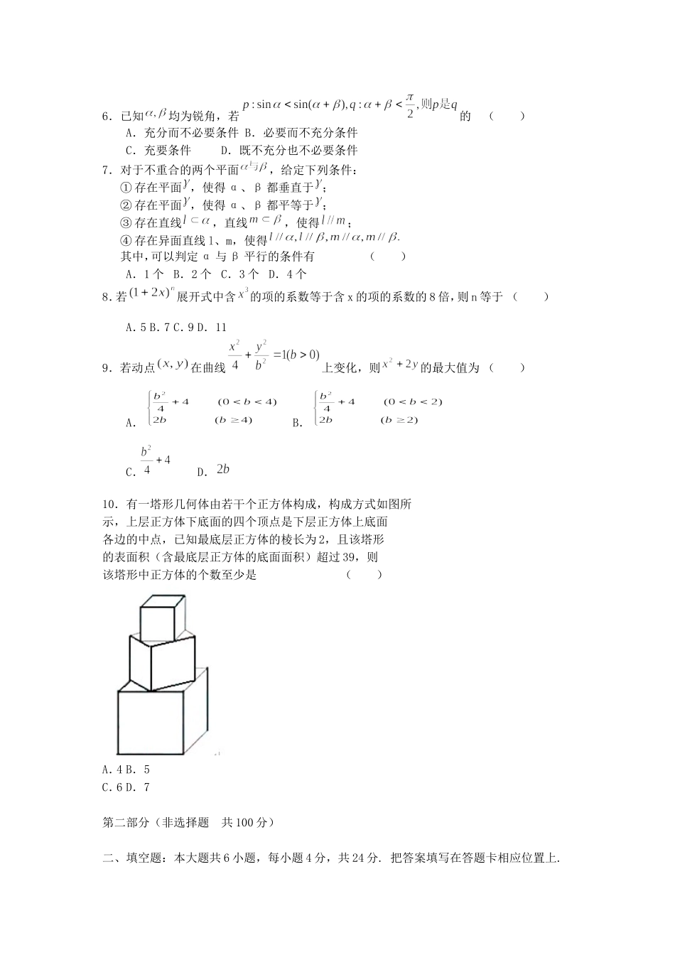 2005年重庆高考文科数学真题及答案.doc_第2页