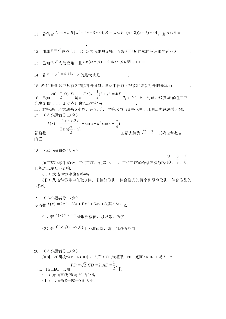 2005年重庆高考文科数学真题及答案.doc_第3页