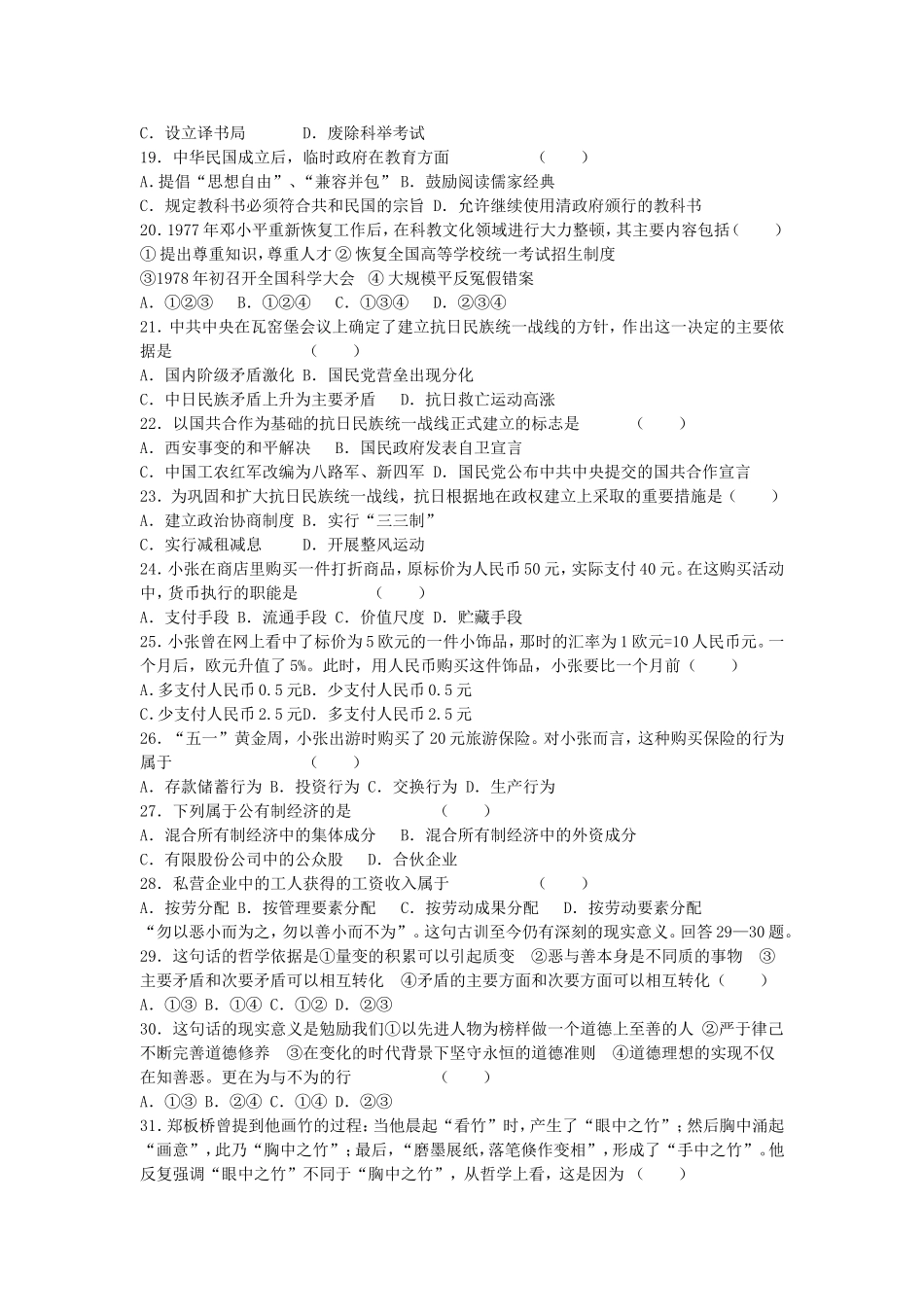 2005年重庆高考文科综合真题及答案(1).doc_第3页