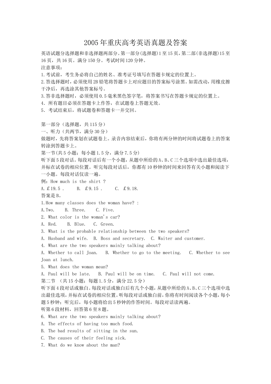 2005年重庆高考英语真题及答案.doc_第1页