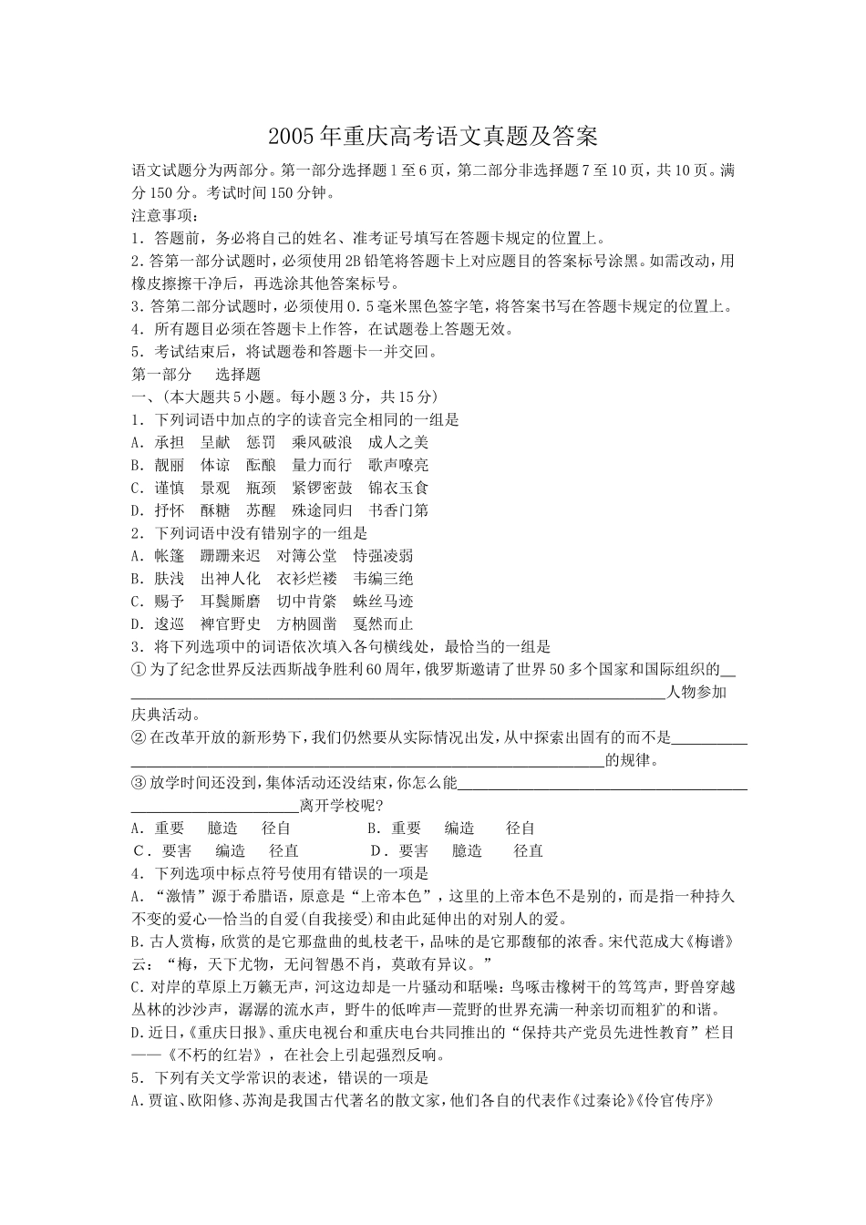 2005年重庆高考语文真题及答案.doc_第1页