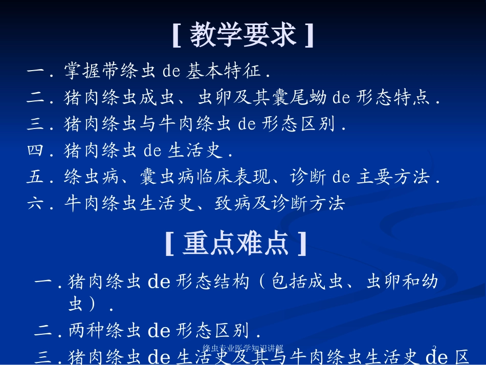 绦虫专业医学知识讲解培训课件.pptx_第2页