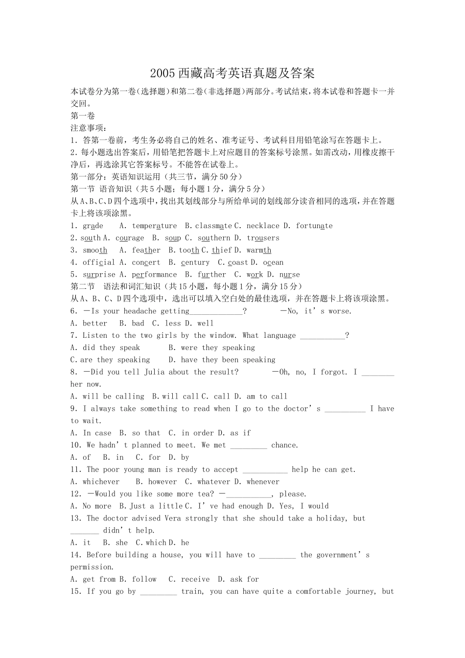 2005西藏高考英语真题及答案.doc_第1页