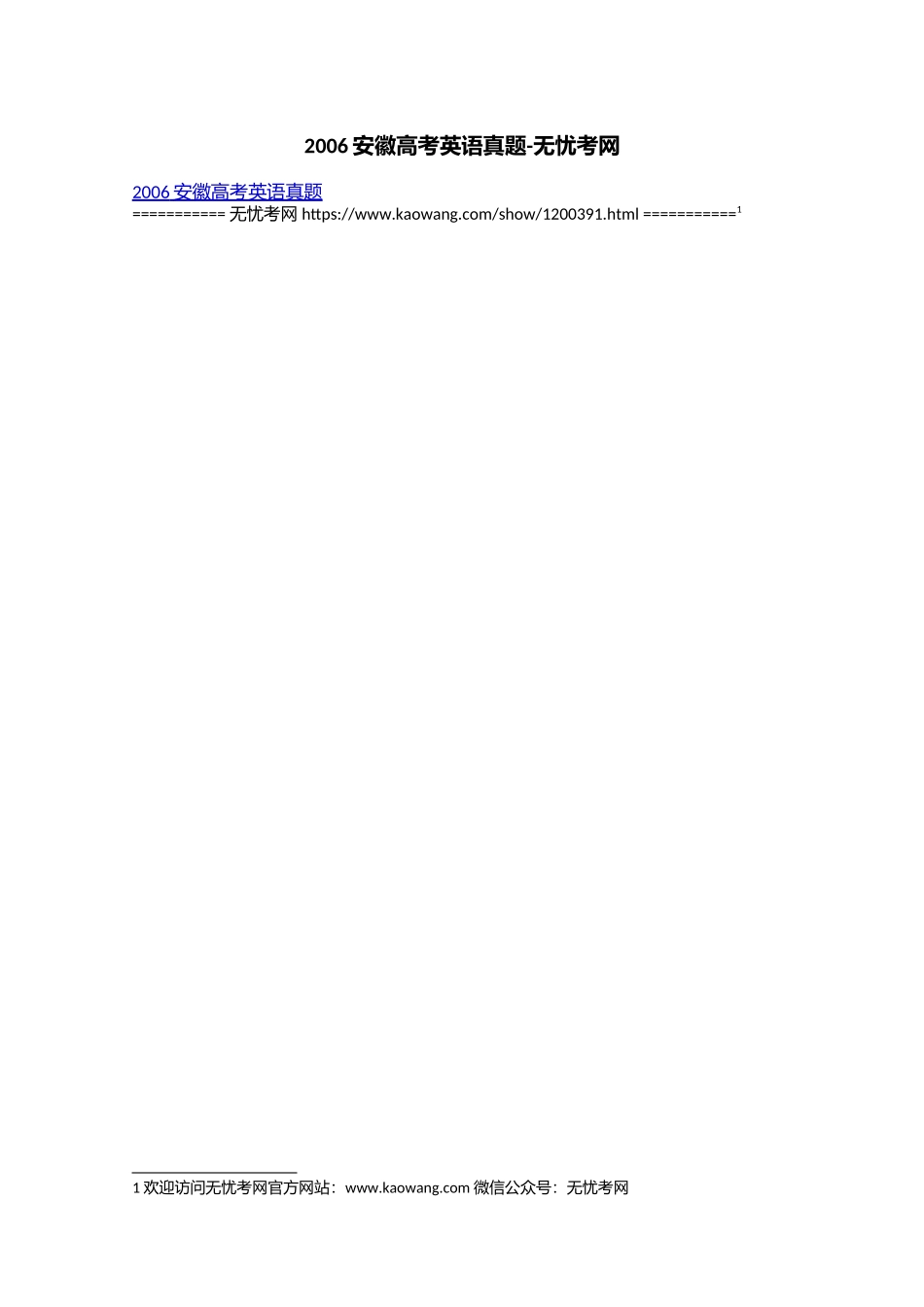 2006安徽高考英语真题.doc.docx_第1页