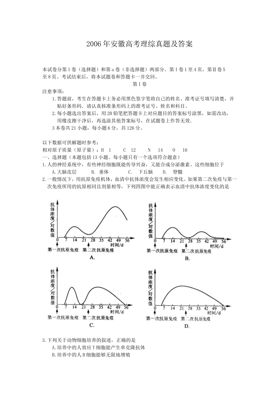2006年安徽高考理综真题及答案(1).doc_第1页