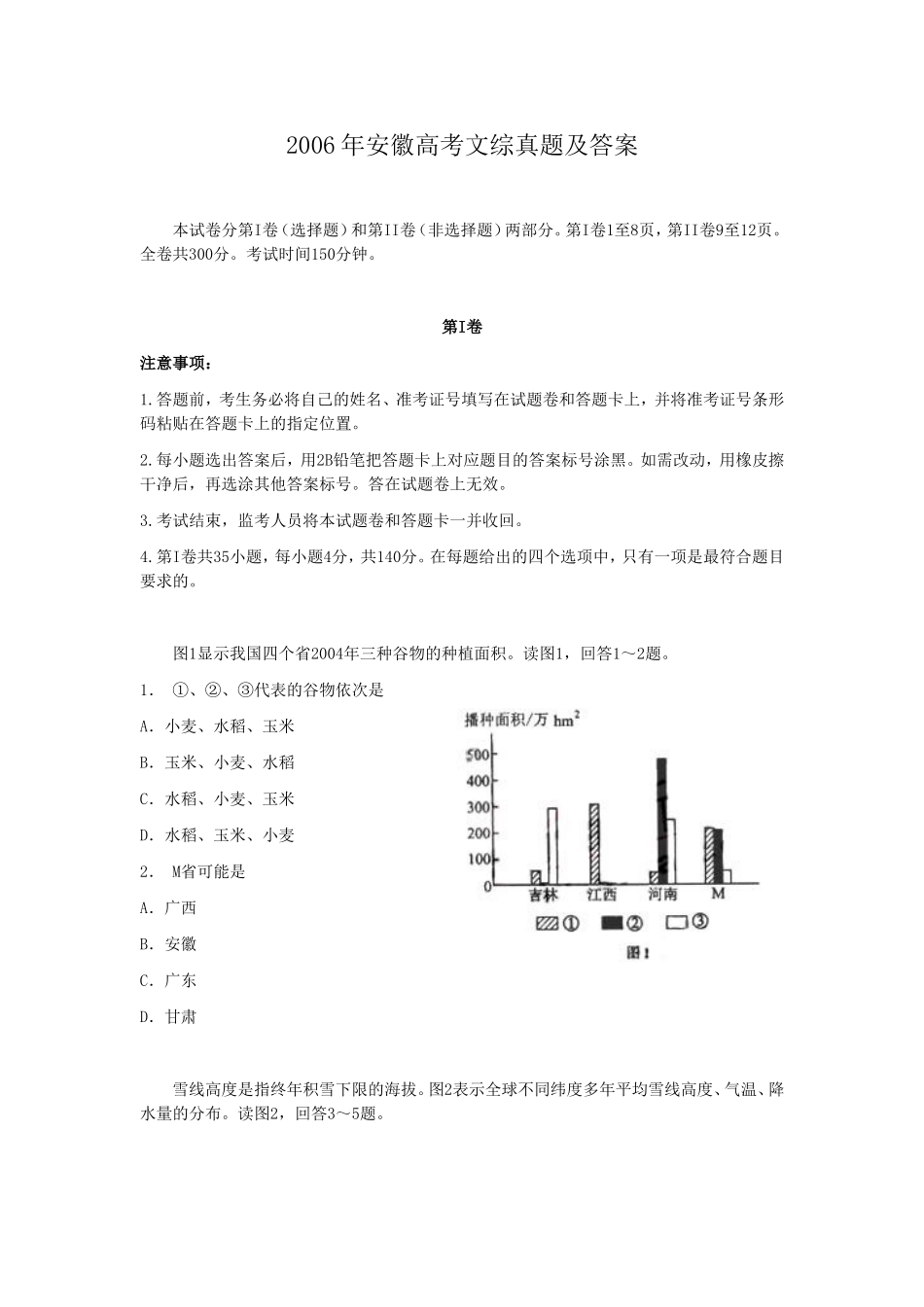 2006年安徽高考文综真题及答案(1).doc_第1页