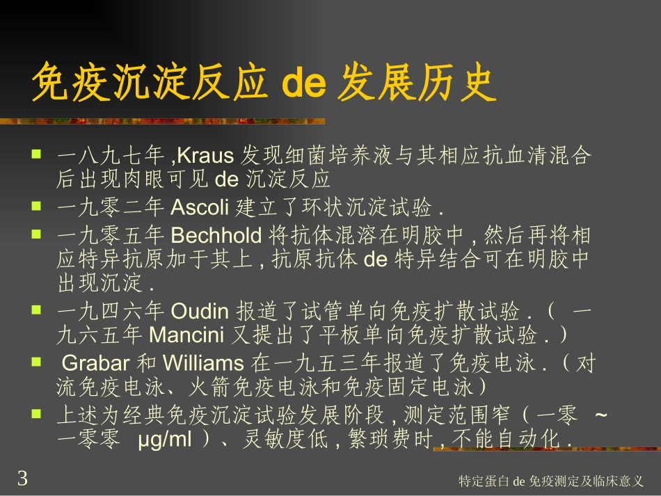 特定蛋白的免疫测定及临床意义培训课件.pptx_第3页