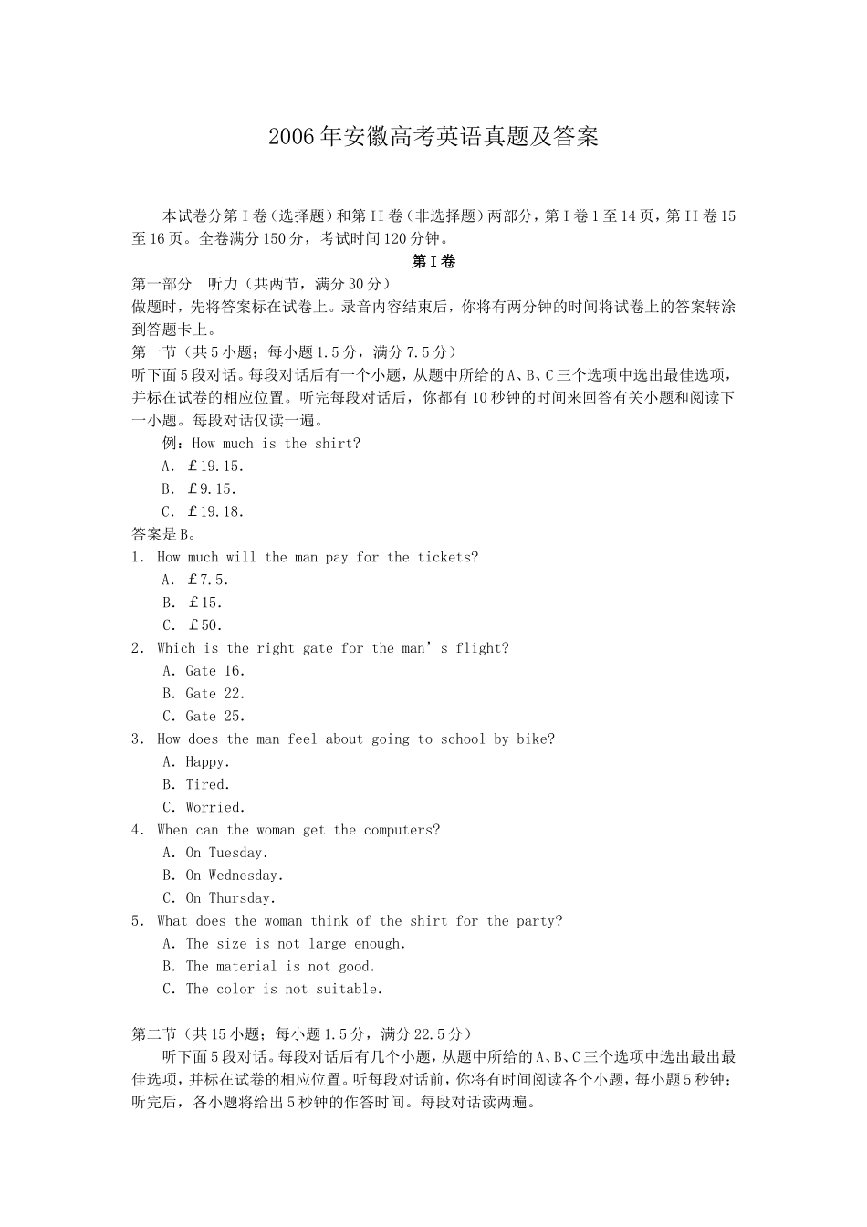 2006年安徽高考英语真题及答案.doc_第1页