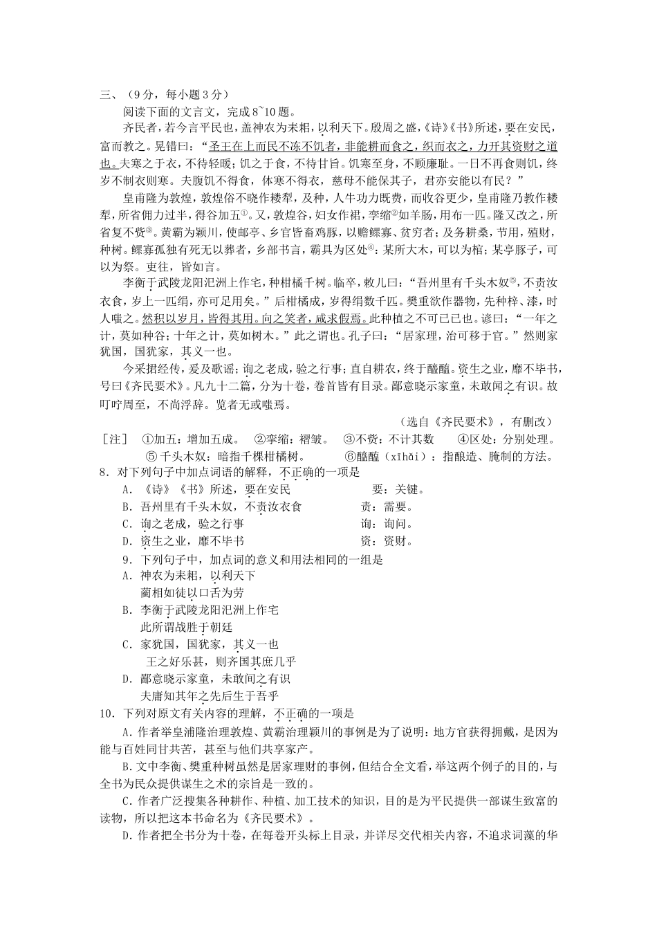 2006年安徽高考语文真题及答案.doc_第3页
