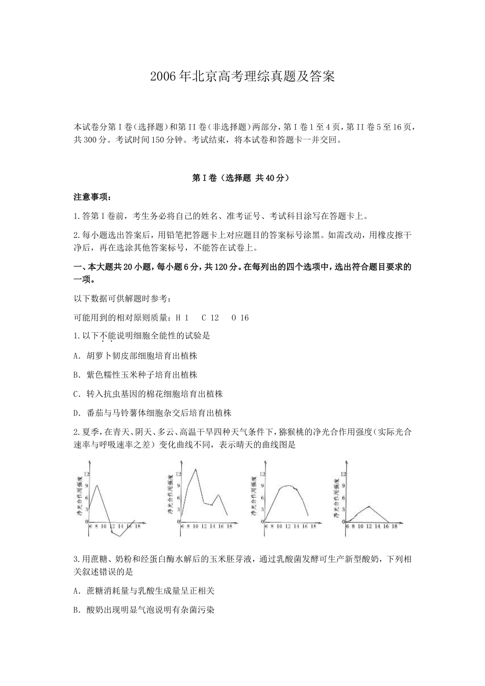 2006年北京高考理综真题及答案(1).doc_第1页
