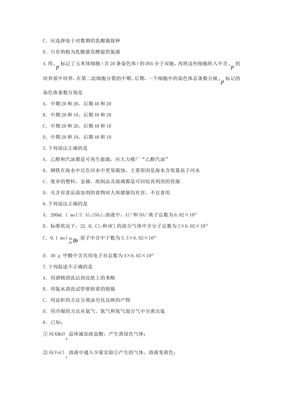 2006年北京高考理综真题及答案(1).doc_第2页
