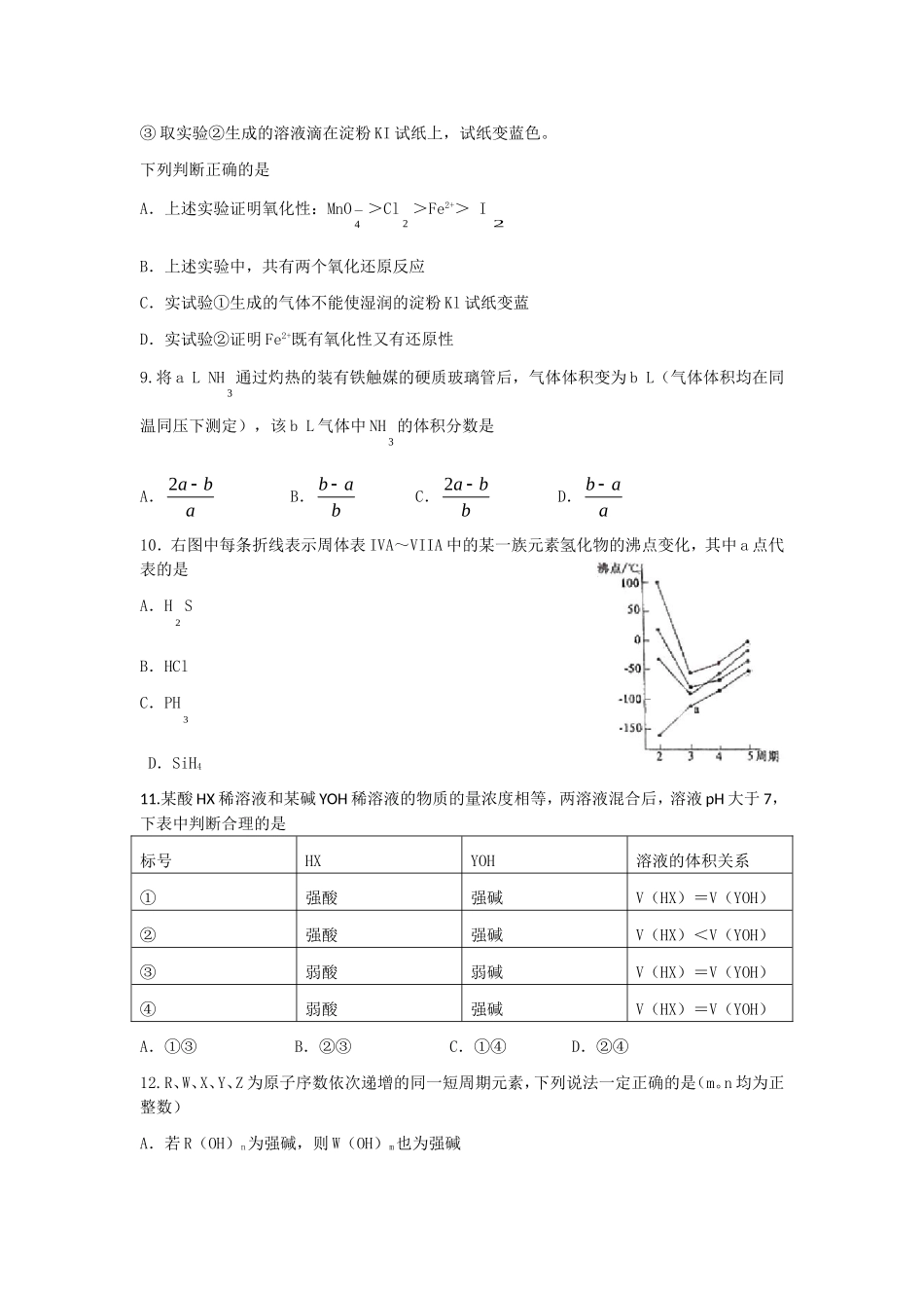 2006年北京高考理综真题及答案(1).doc_第3页