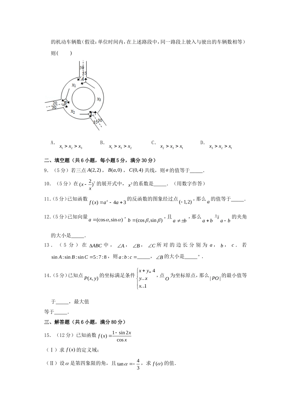 2006年北京高考文科数学真题及答案.doc_第2页