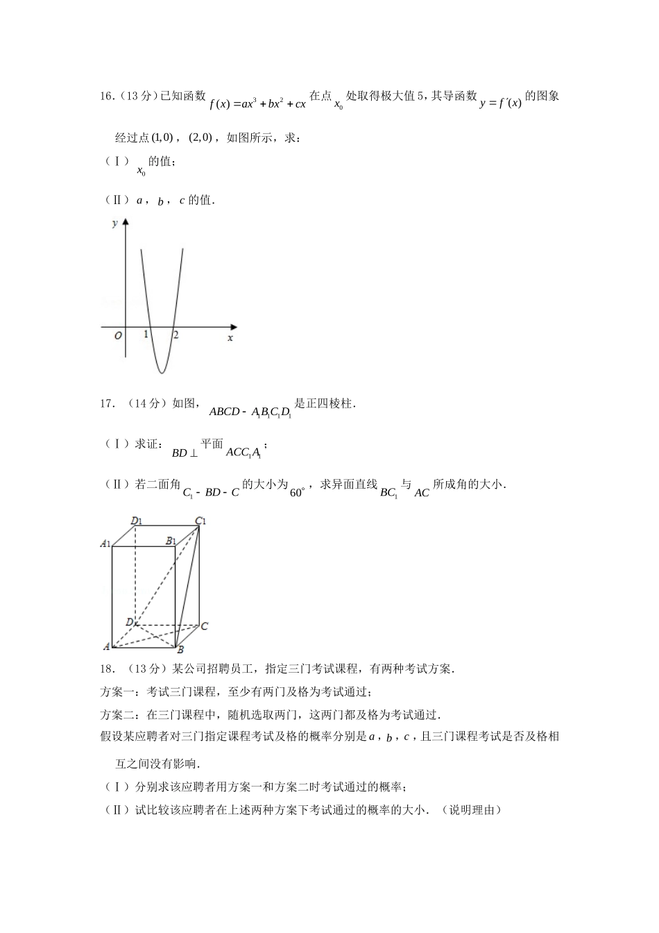 2006年北京高考文科数学真题及答案.doc_第3页