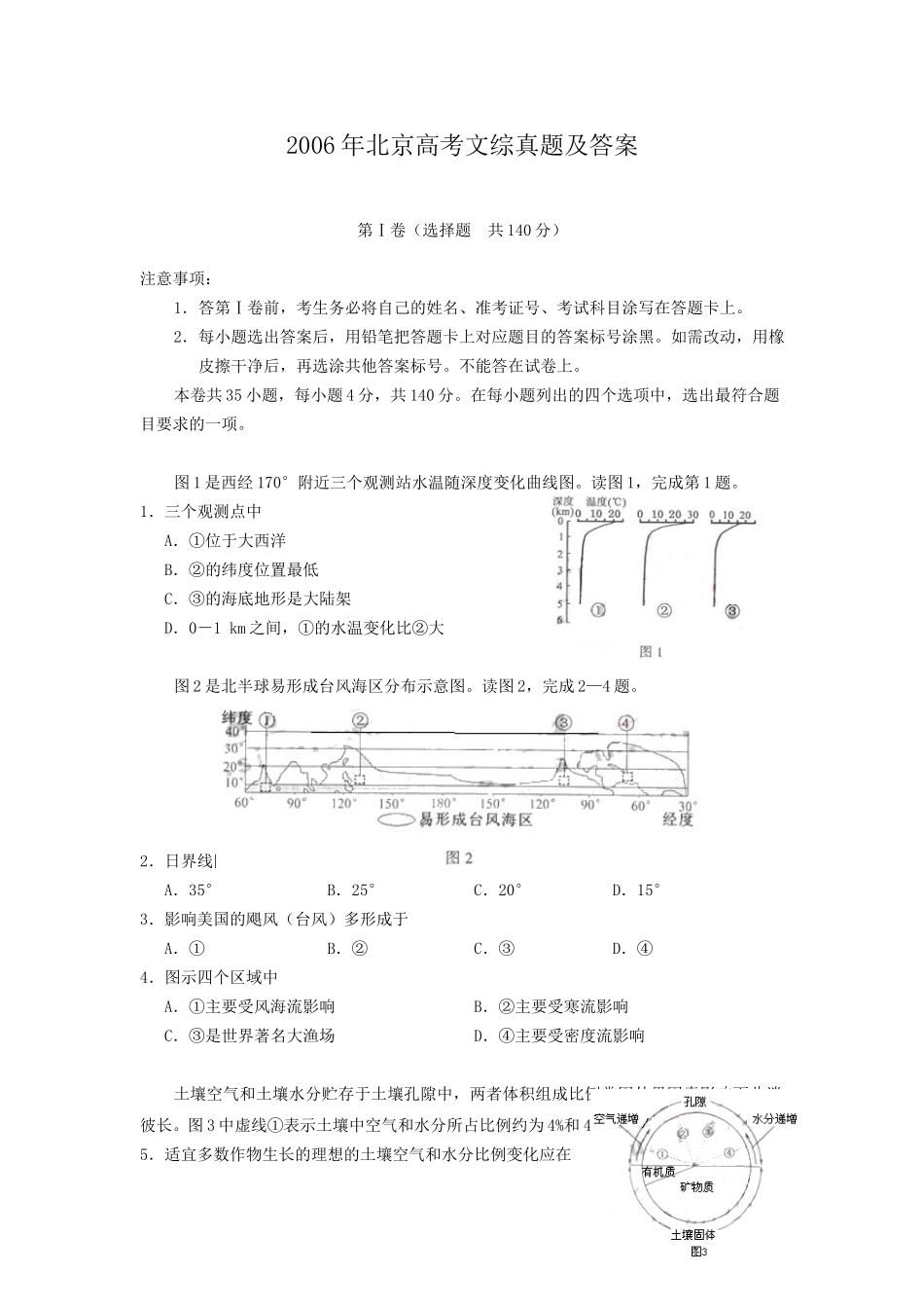 2006年北京高考文综真题及答案(1).doc_第1页