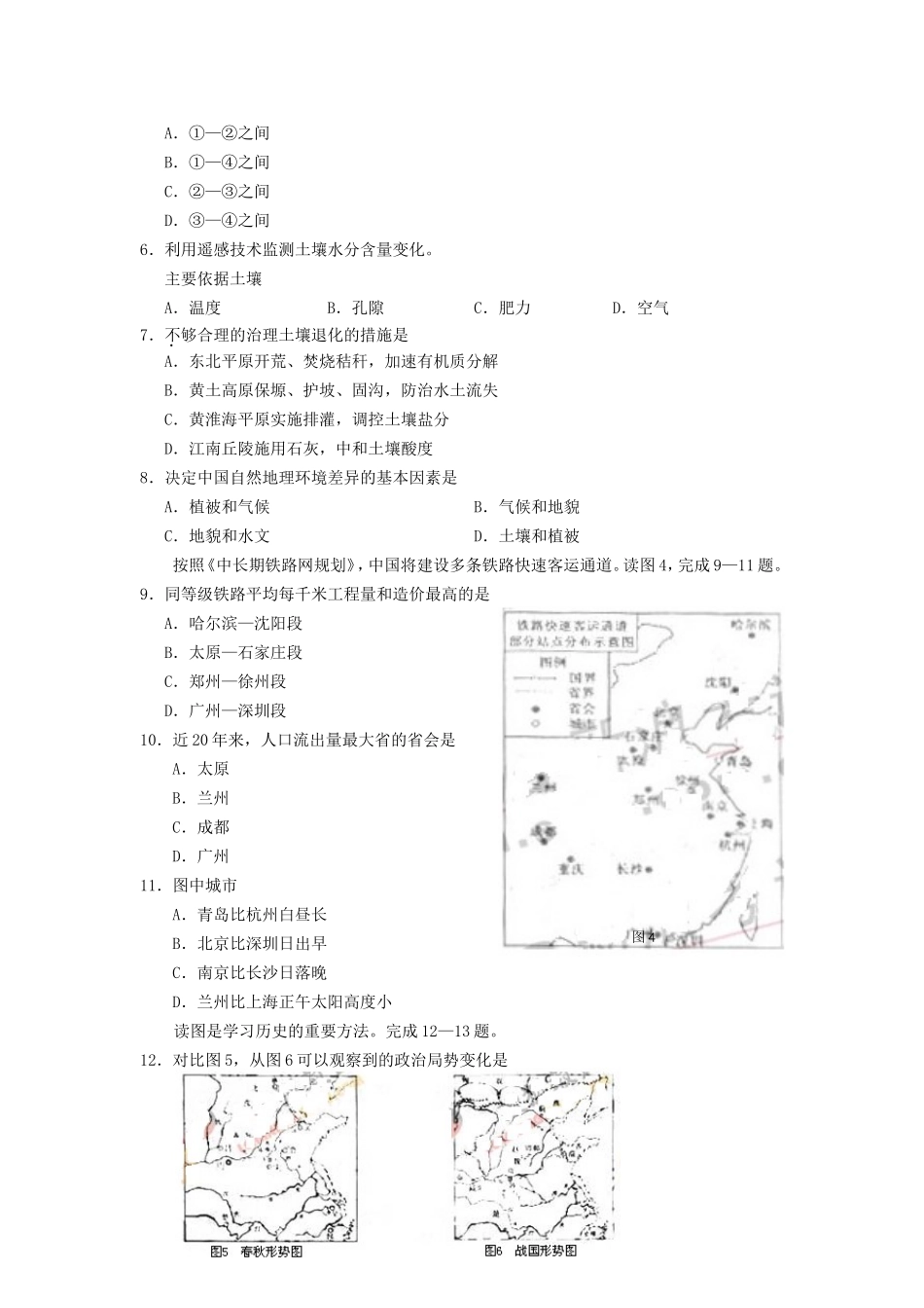 2006年北京高考文综真题及答案(1).doc_第2页