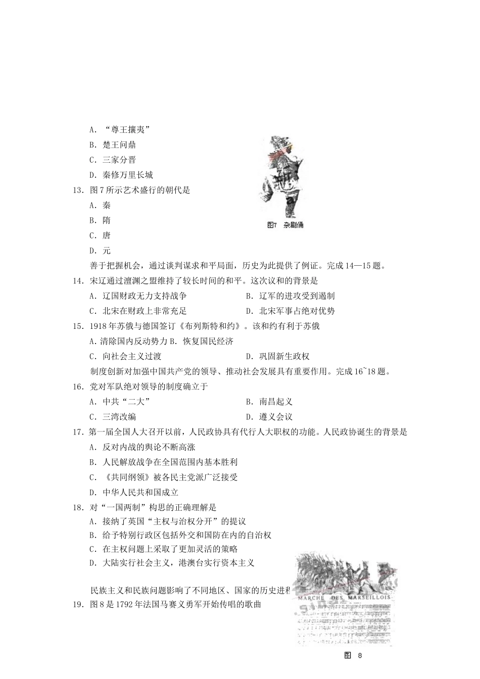 2006年北京高考文综真题及答案(1).doc_第3页