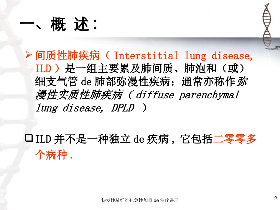 特发性肺纤维化急性加重的治疗进展培训课件.pptx_第2页