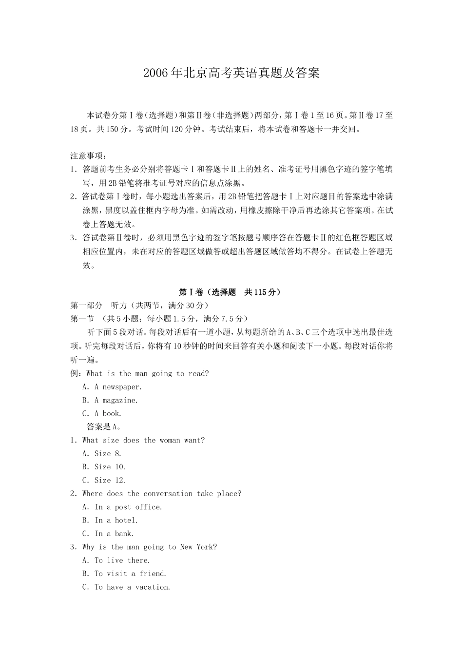 2006年北京高考英语真题及答案.doc_第1页