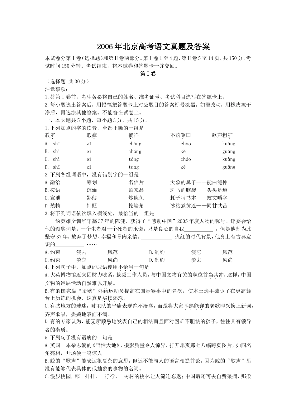 2006年北京高考语文真题及答案.doc_第1页