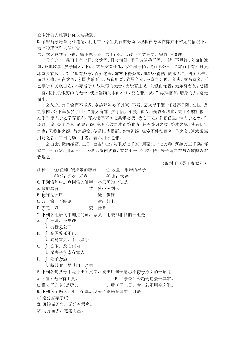 2006年北京高考语文真题及答案.doc_第2页