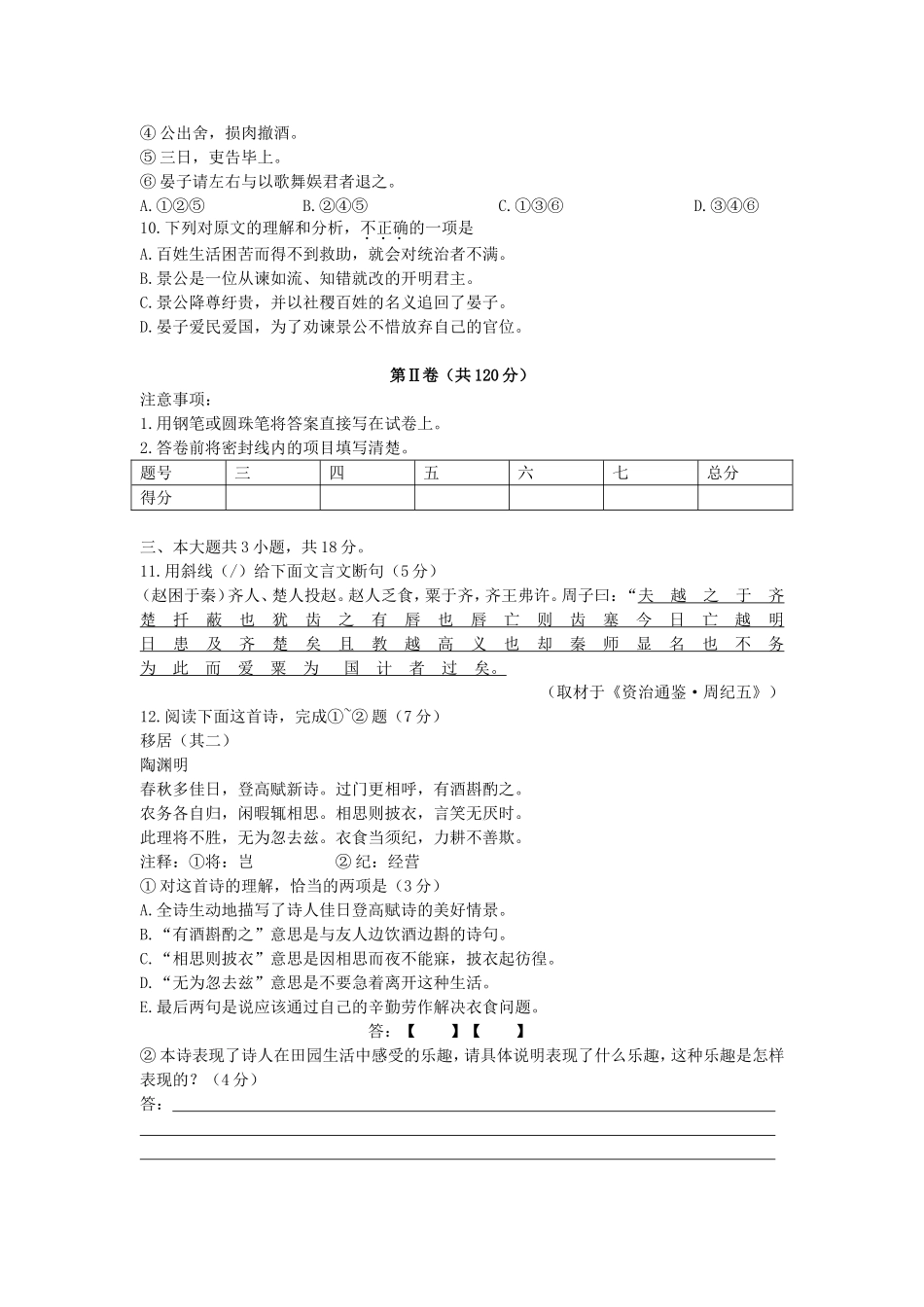2006年北京高考语文真题及答案.doc_第3页