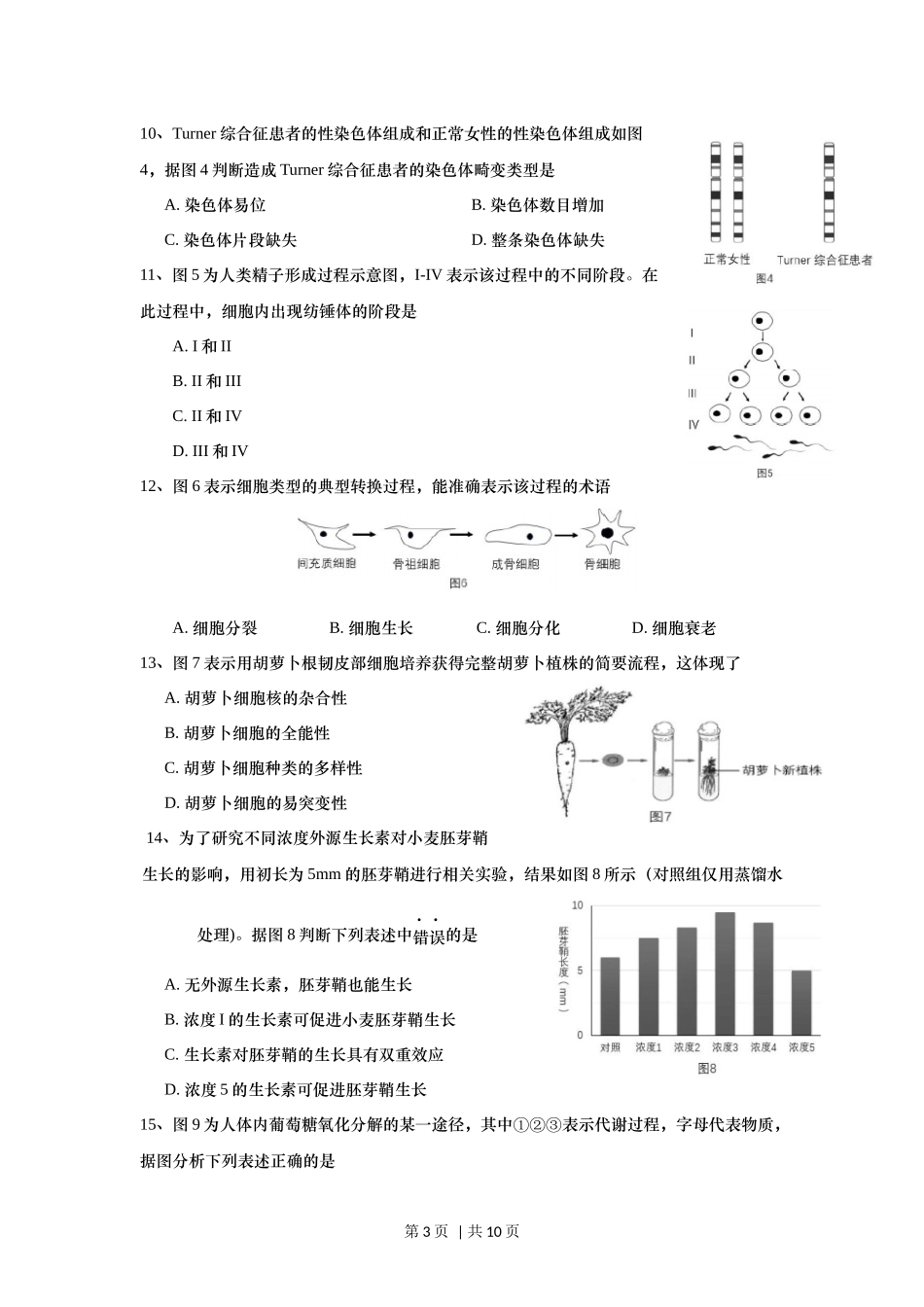 2017年高考生物试卷（上海）（空白卷）(1).docx_第3页