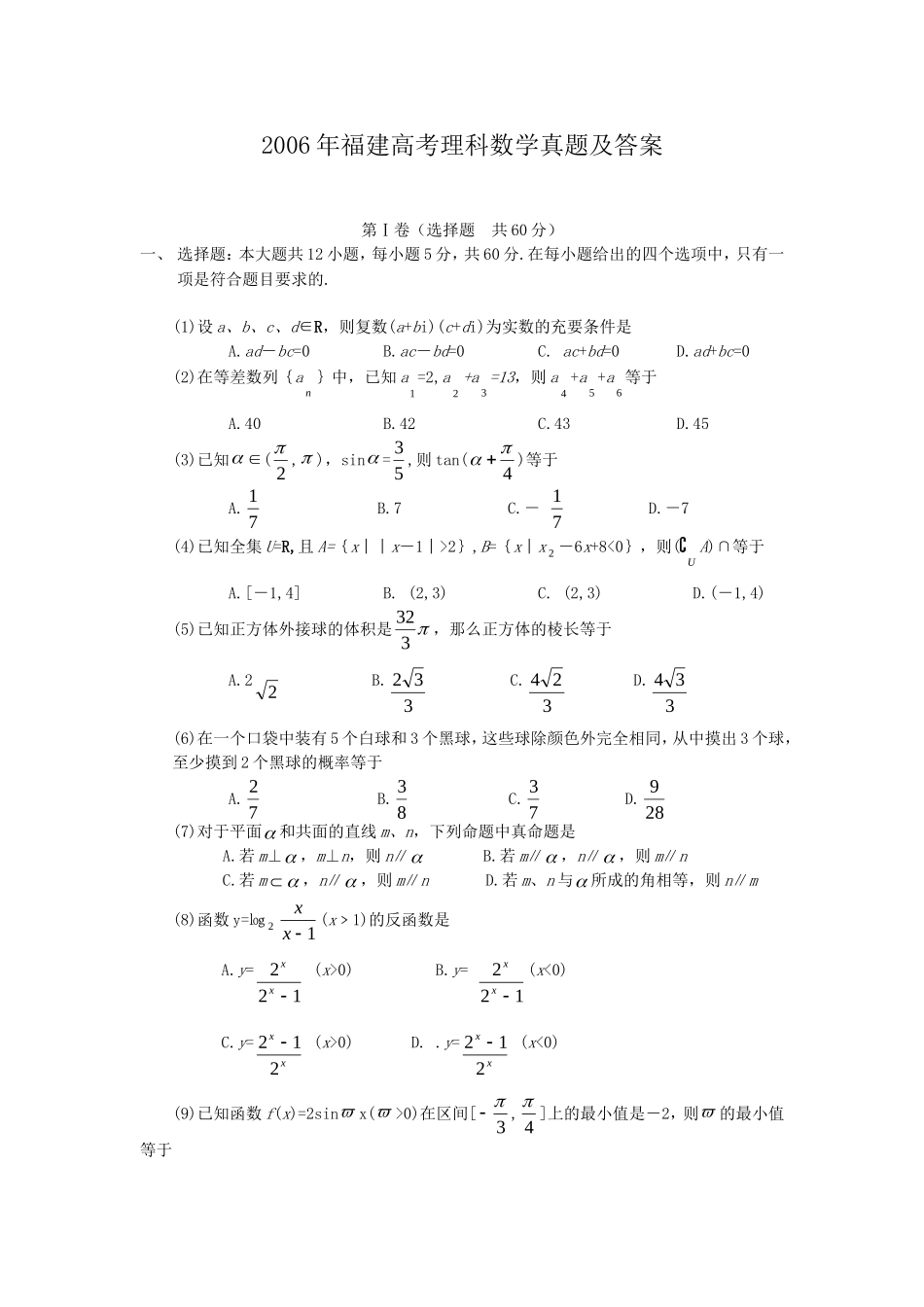 2006年福建高考理科数学真题及答案.doc_第1页
