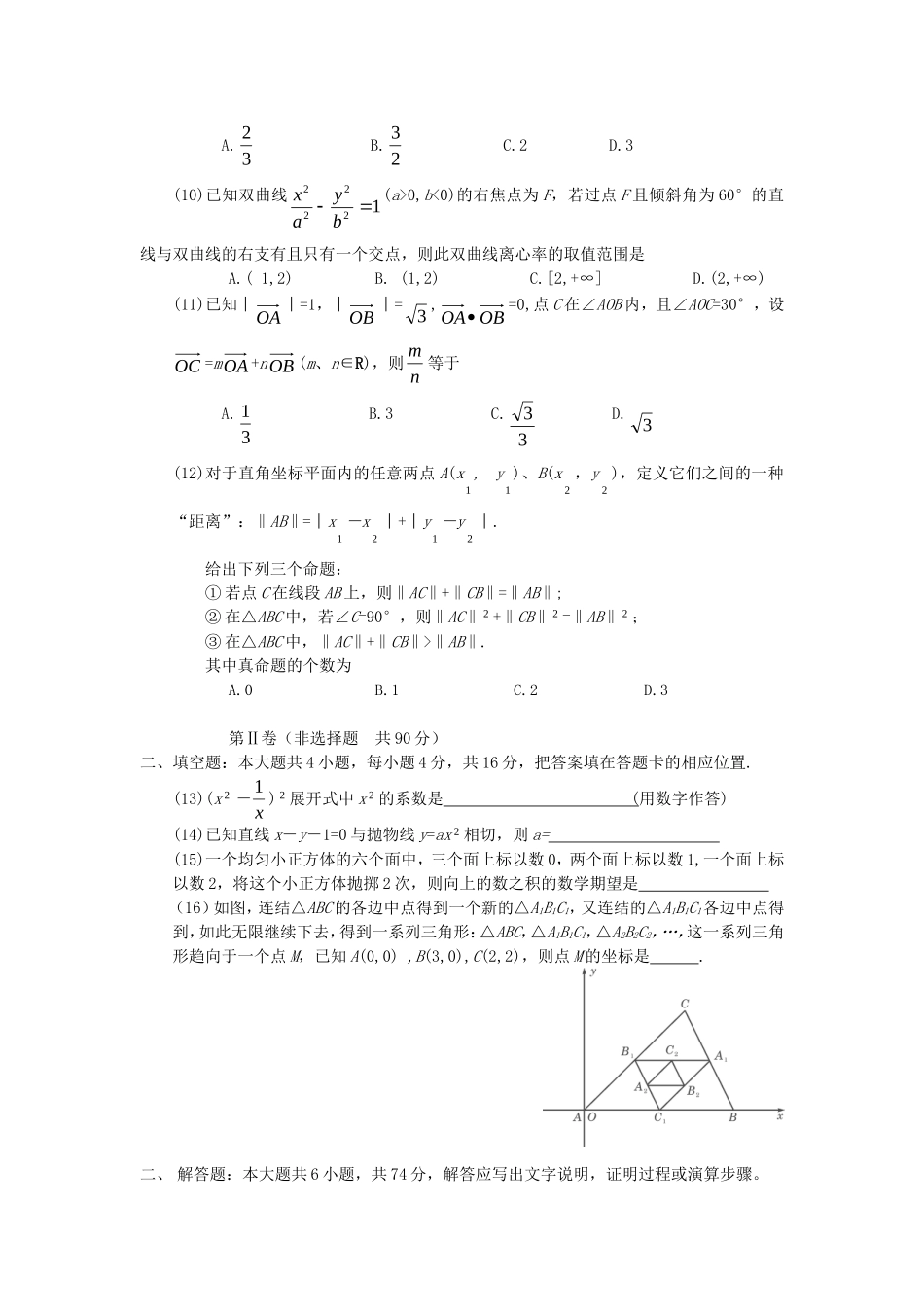 2006年福建高考理科数学真题及答案.doc_第2页