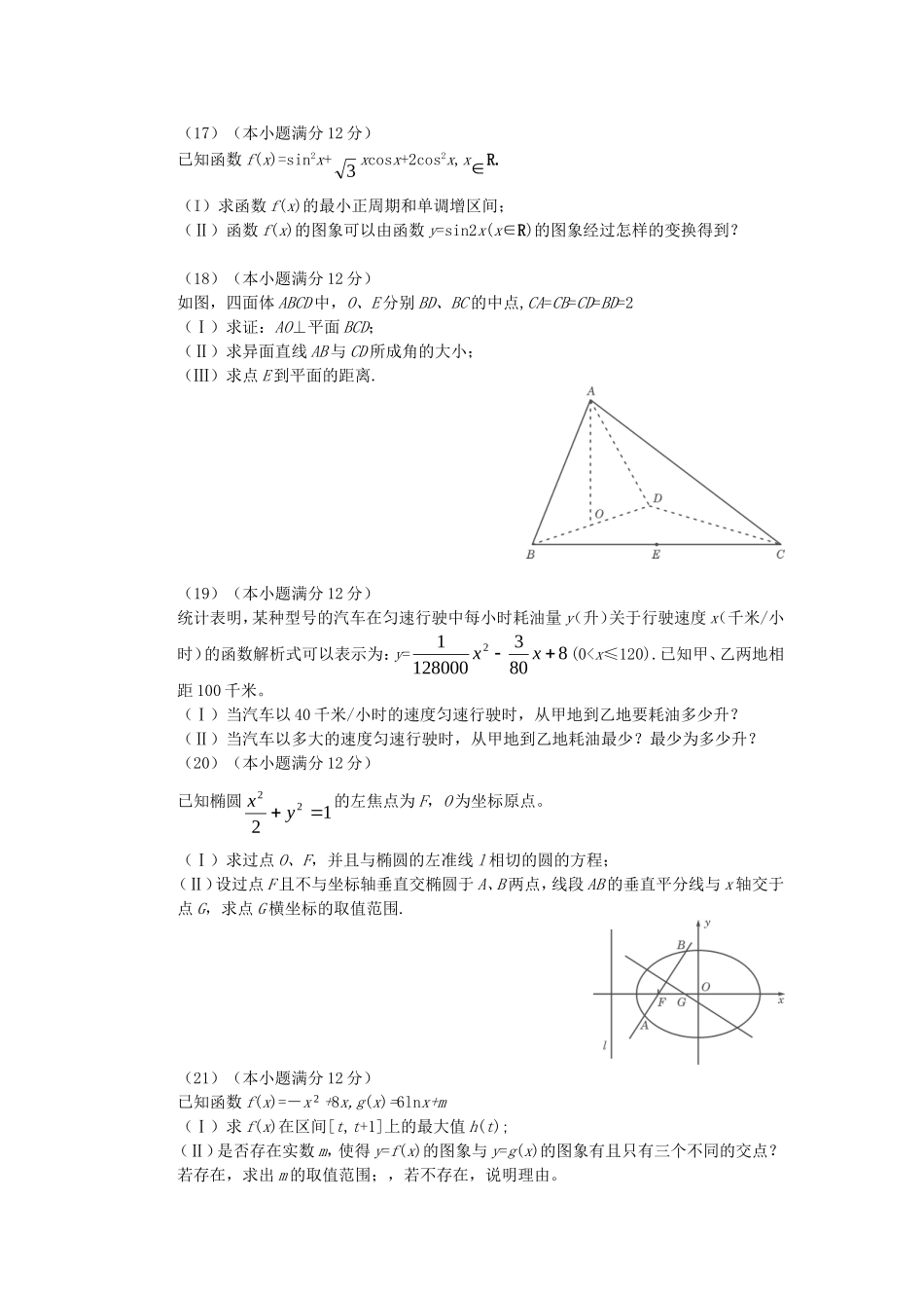 2006年福建高考理科数学真题及答案.doc_第3页