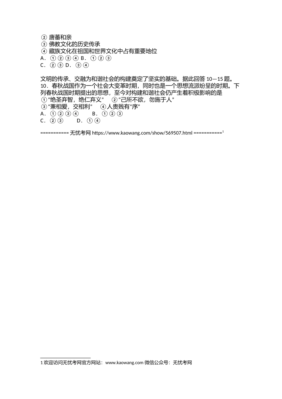 2006年福建省武平二中高三上学期期末考试历史试卷1.doc.docx_第2页