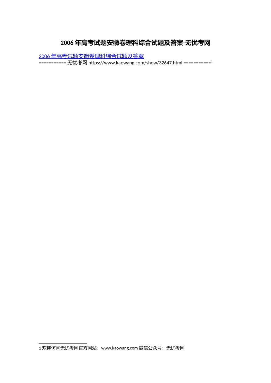 2006年高考试题安徽卷理科综合试题及答案.doc(1).docx_第1页