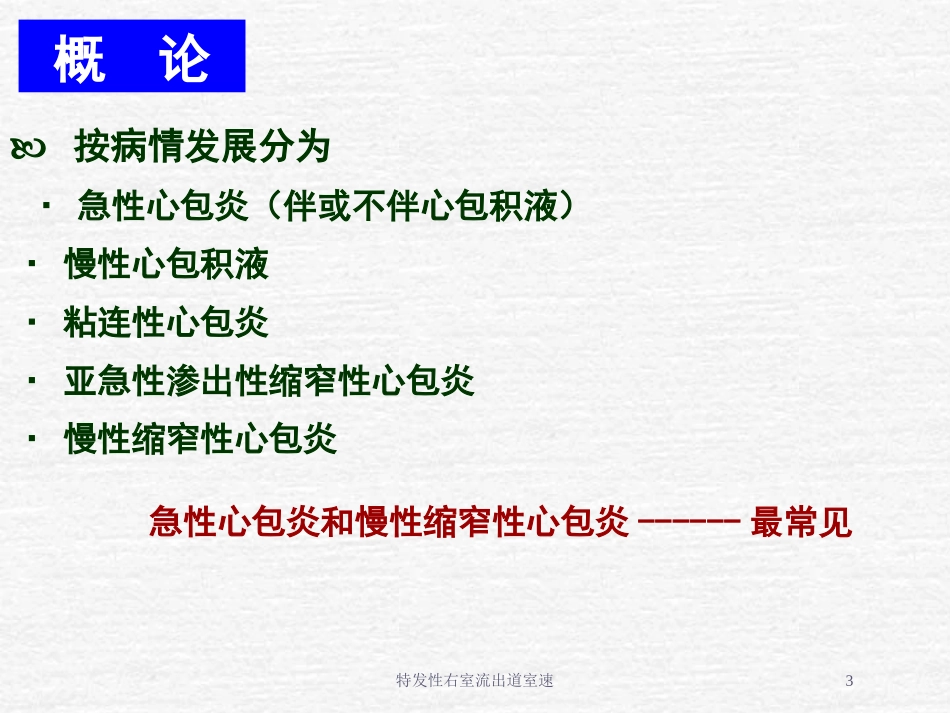 特发性右室流出道室速培训课件.pptx_第3页