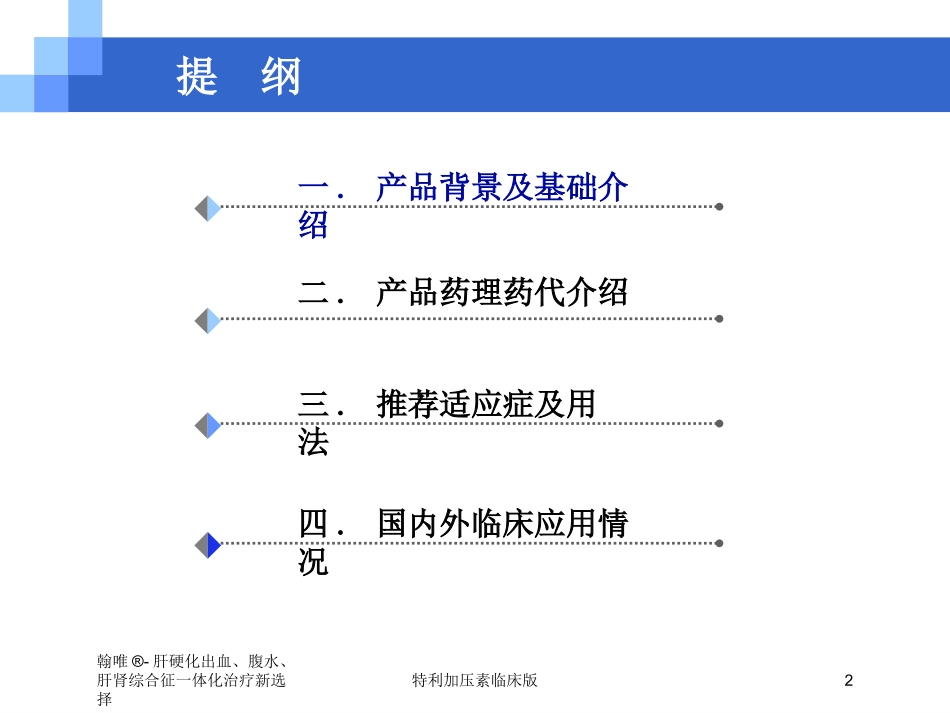 特利加压素临床版培训课件.pptx_第2页