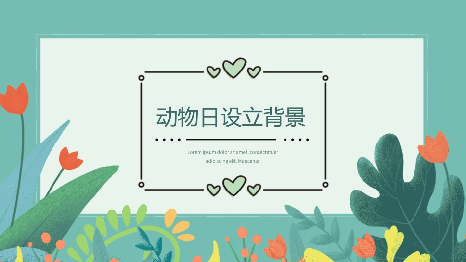 动物日保护野生濒危动物11.pptx_第3页