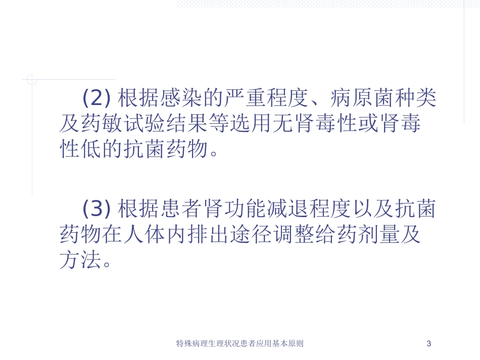 特殊病理生理状况患者应用基本原则培训课件.pptx_第3页