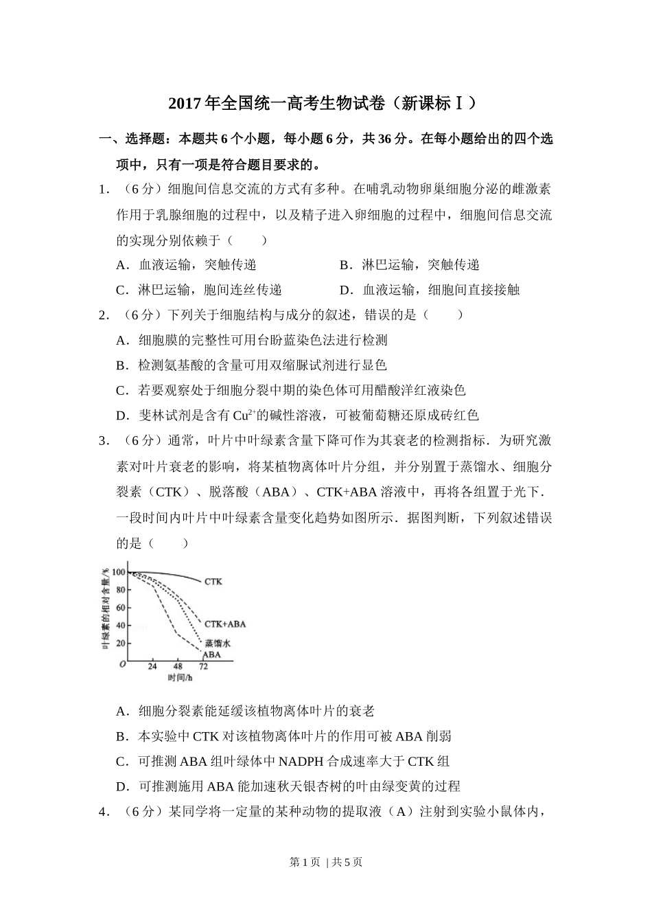 2017年高考生物试卷（新课标Ⅰ）（空白卷）(1).docx_第1页